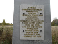 Монумент «Пять штыков»: мемориальная табличка. 2010 год, октябрь.